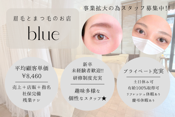 眉毛とまつ毛のお店　blue（ブルー）店舗内装写真