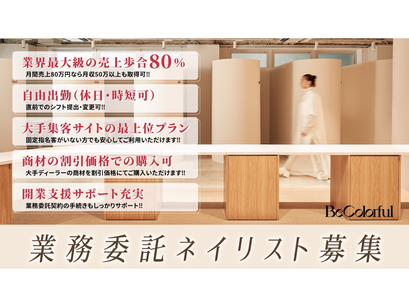 BeColorful（ビーカラフル）新宿店店舗内装写真