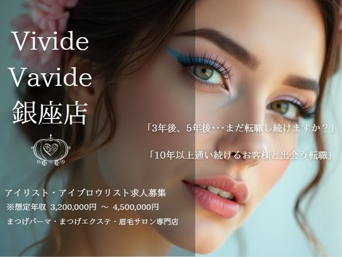 VivideVavide（ビビデバビデ）銀座店&ensp;/&ensp;まつげエクステ・まつげパーマ・眉毛サロン専門店店舗内装写真
