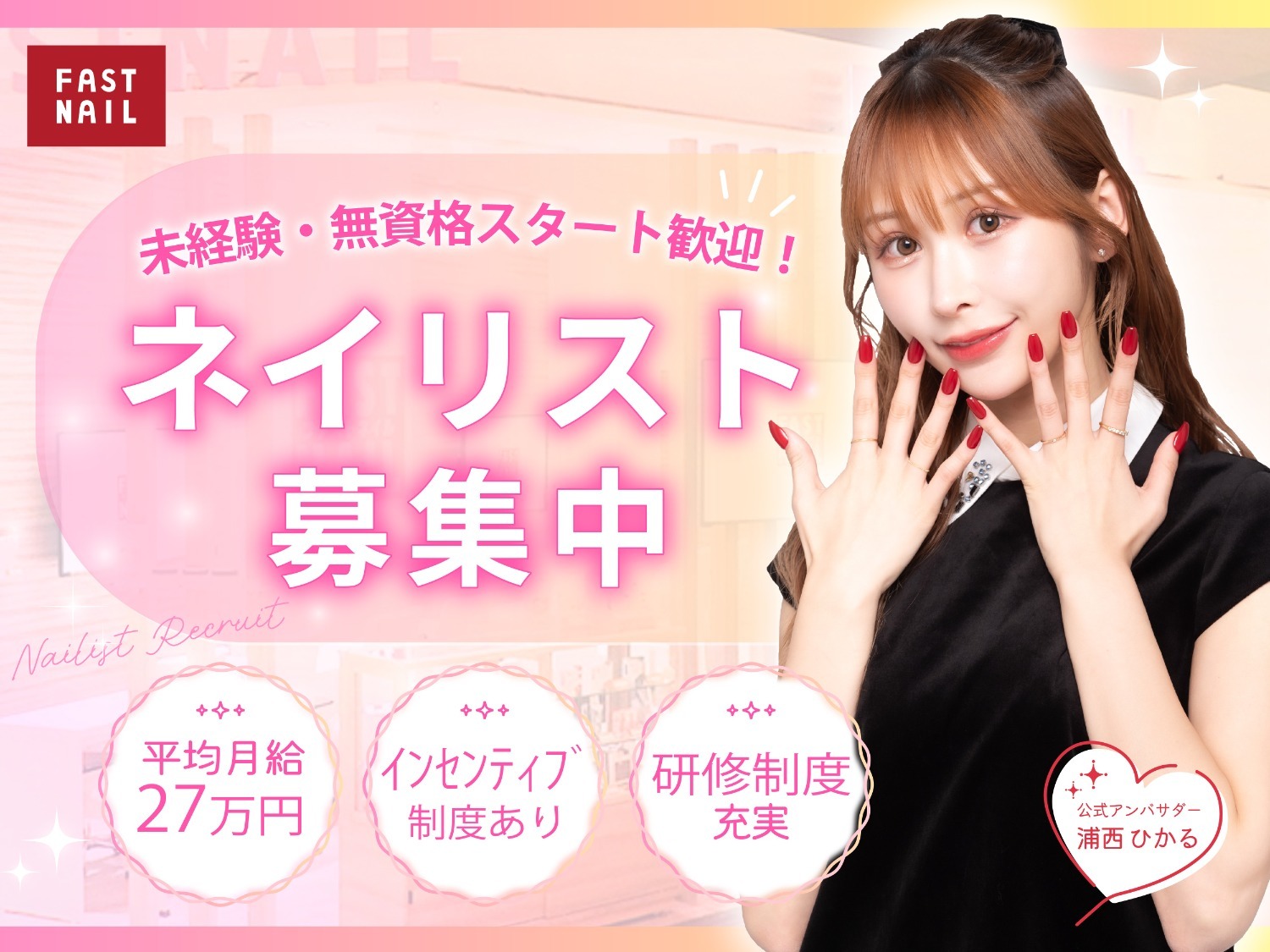 FASTNAIL（ファストネイル）テラスモール湘南店店舗内装写真
