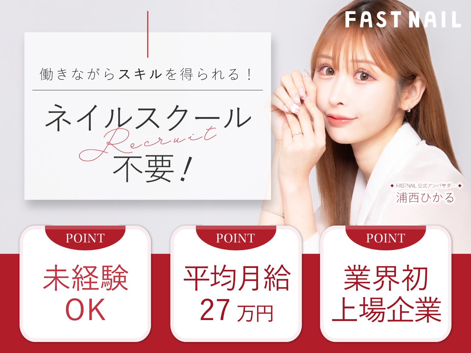 FASTNAIL（ファストネイル）サクラス戸塚店店舗内装写真