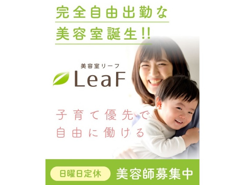 LeaF（リーフ）袋井店店舗内装写真