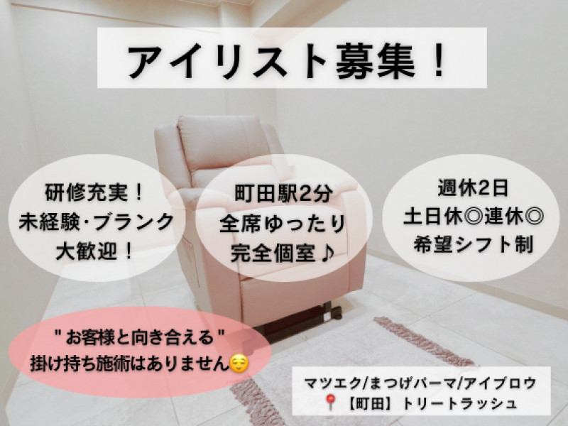 まつげパーマ・マツエク・眉毛専門店 TREAT LASHトリートラッシュ店舗内装写真