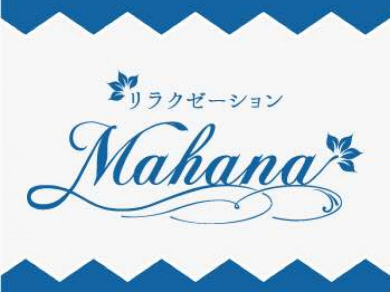 リラクゼーション Mahana（マハナ）店舗内装写真