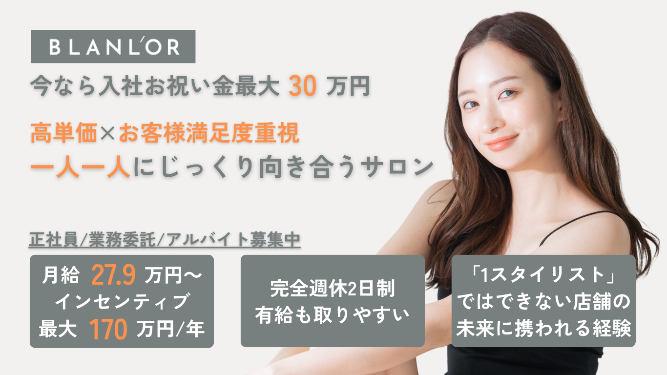 Hair & Nail Salon Blanl'or（ヘア＆ネイルサロン ブランロール）白金店店舗内装写真