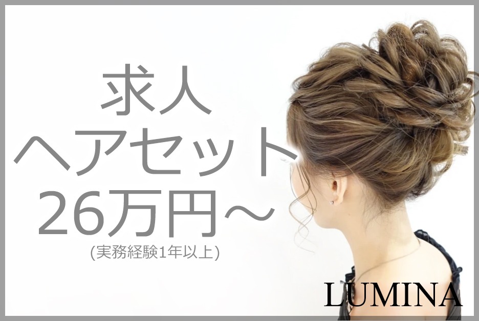 ヘアセット着付け専門店　LUMINA名古屋錦店（ルミナ ナゴヤニシキテン）店舗内装写真