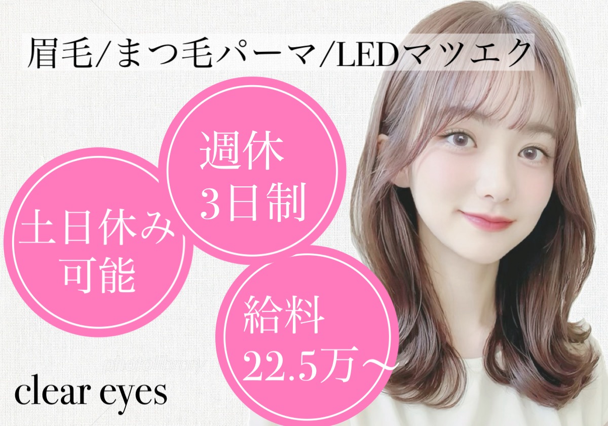 Eyelash salon Clear eyes'（クリア アイ）あべのベルタ店店舗内装写真