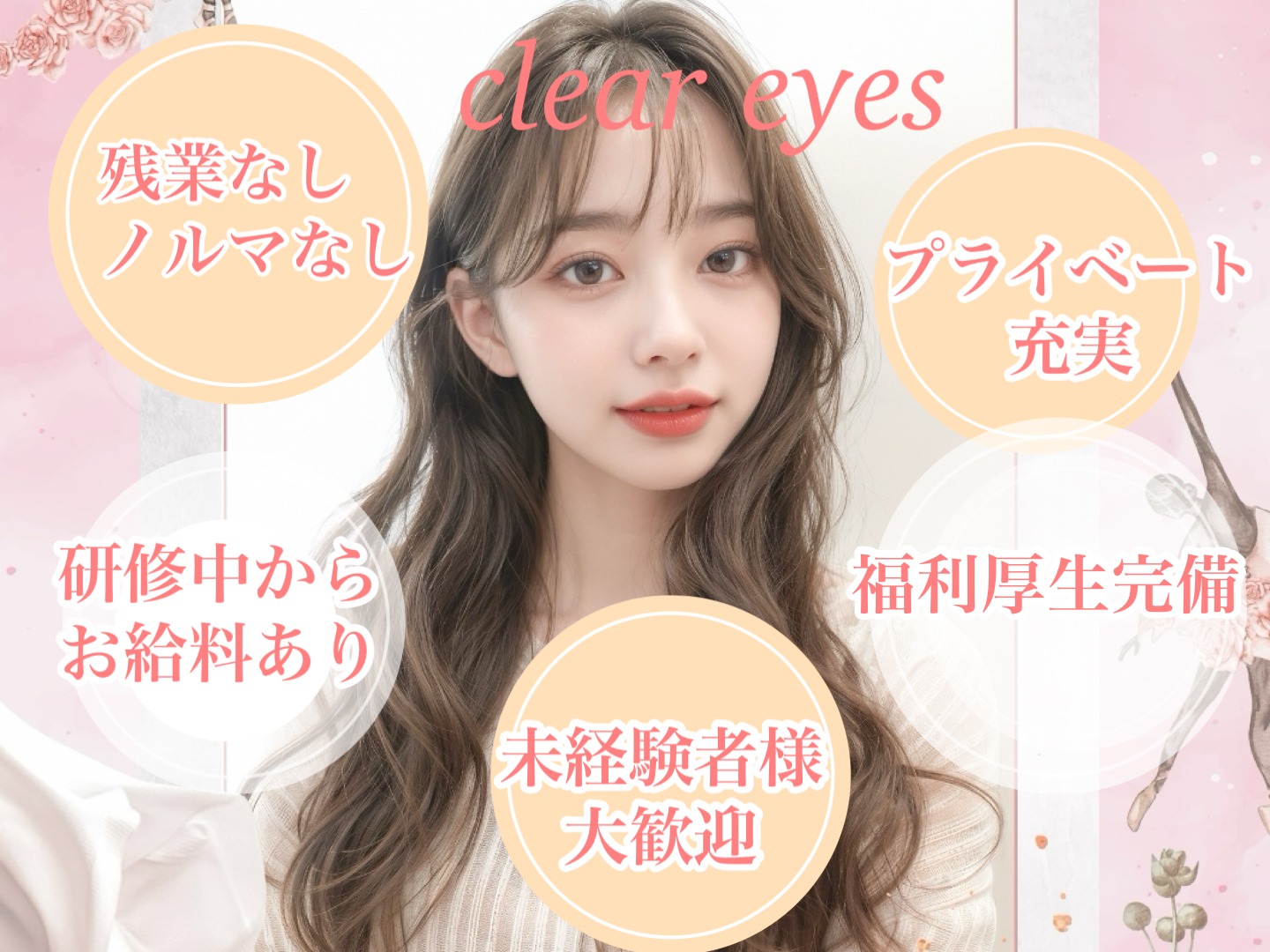 Eyelash salon Clear eyes'（クリア アイ）寺田町店店舗内装写真