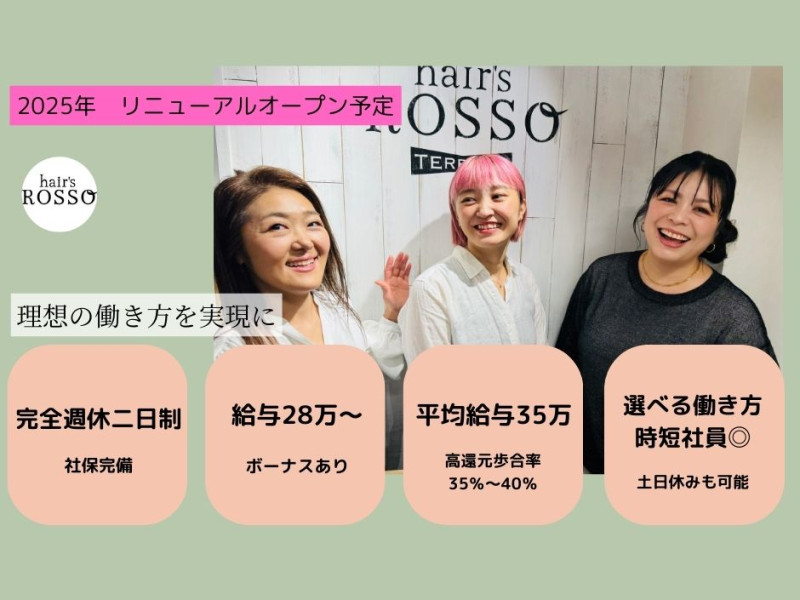 hair&rsquo;s ROSSO（ヘアーズ ロッソ）店舗内装写真
