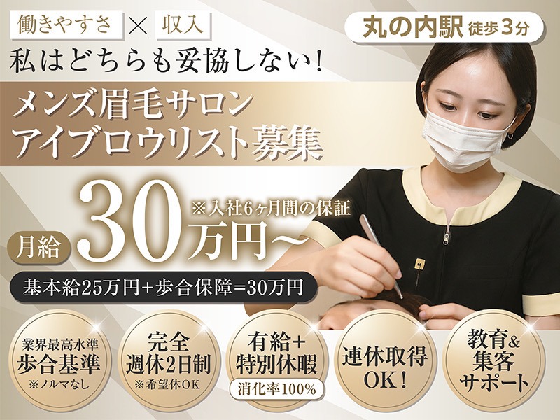 メンズ眉毛サロン Roist（ロイスト）名古屋店店舗内装写真