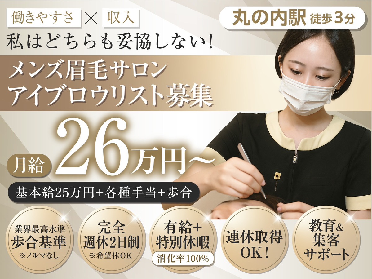 メンズ眉毛サロン Roist（ロイスト）名古屋店店舗内装写真