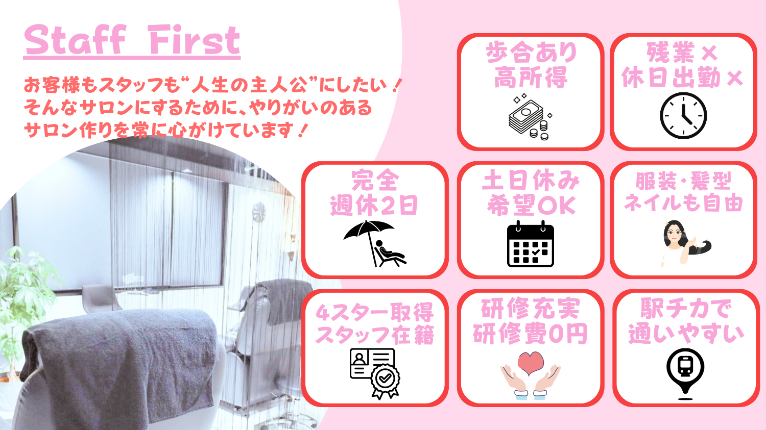 サロン写真1