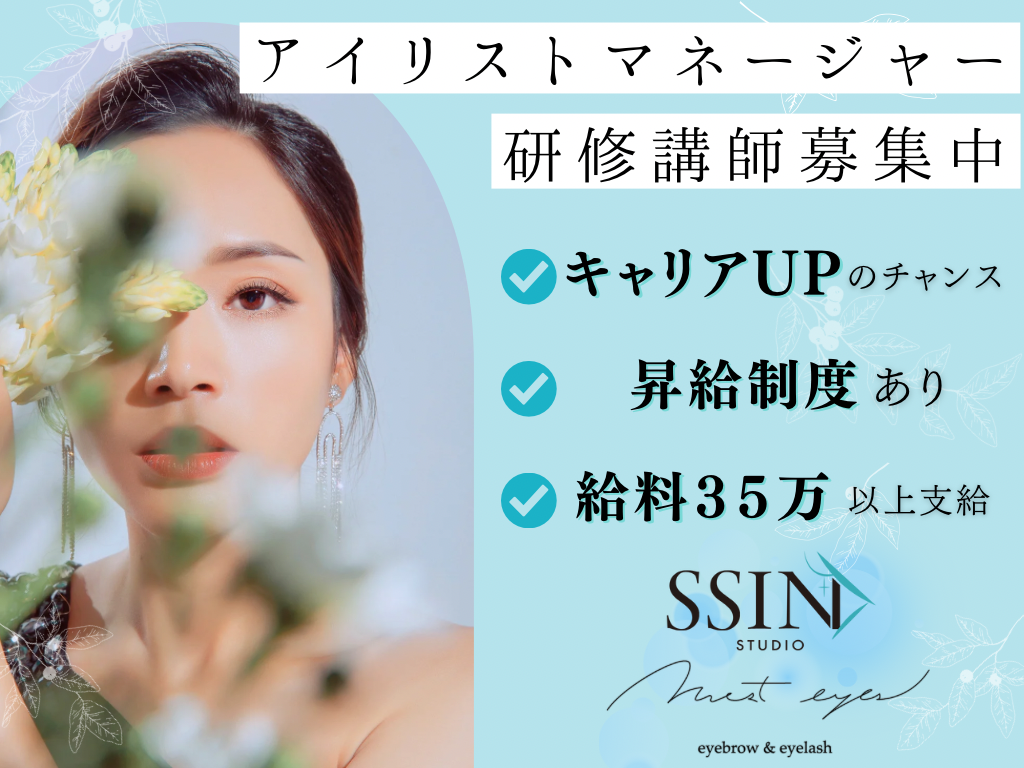 まつ毛パーマ＆眉毛サロン SSIN STUDIO（シーン スタジオ）講師兼マネージャー店舗内装写真