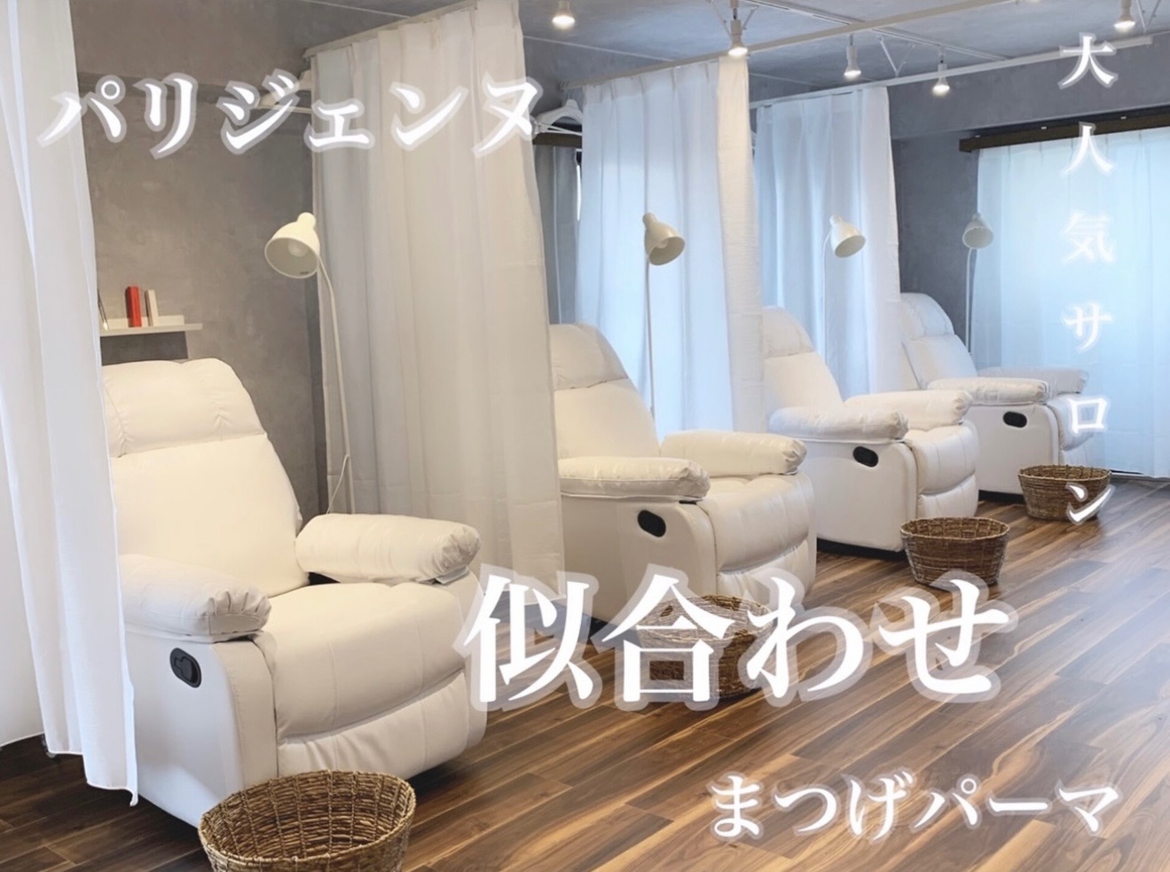 サロン写真1