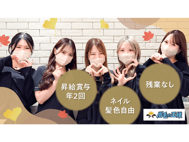 眉毛の王様 町田店店舗内装写真