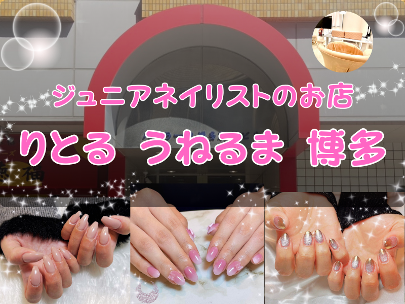 ジュニアネイリストのお店 りとる うねるま 博多店舗内装写真
