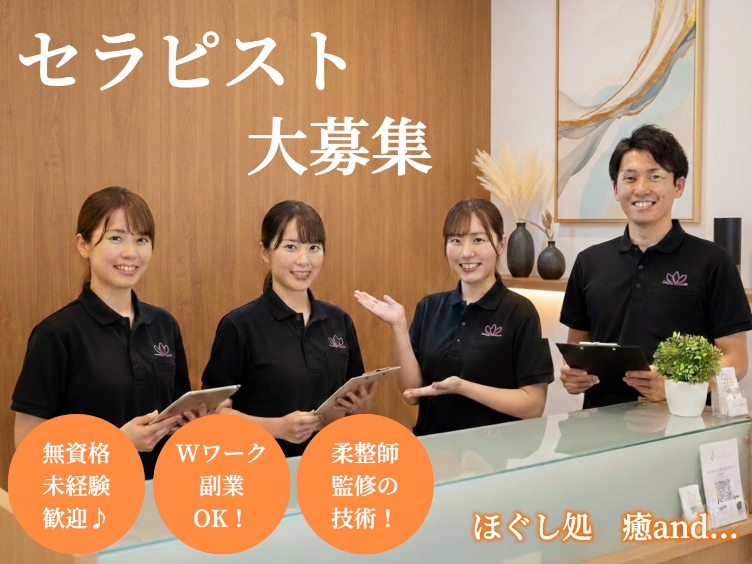 ほぐし処 癒and...（ユアン）中山店店舗内装写真