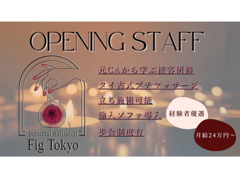 Fig Tokyo personal nailsalon（フィグトーキョー パーソナルネイルサロン）店舗内装写真