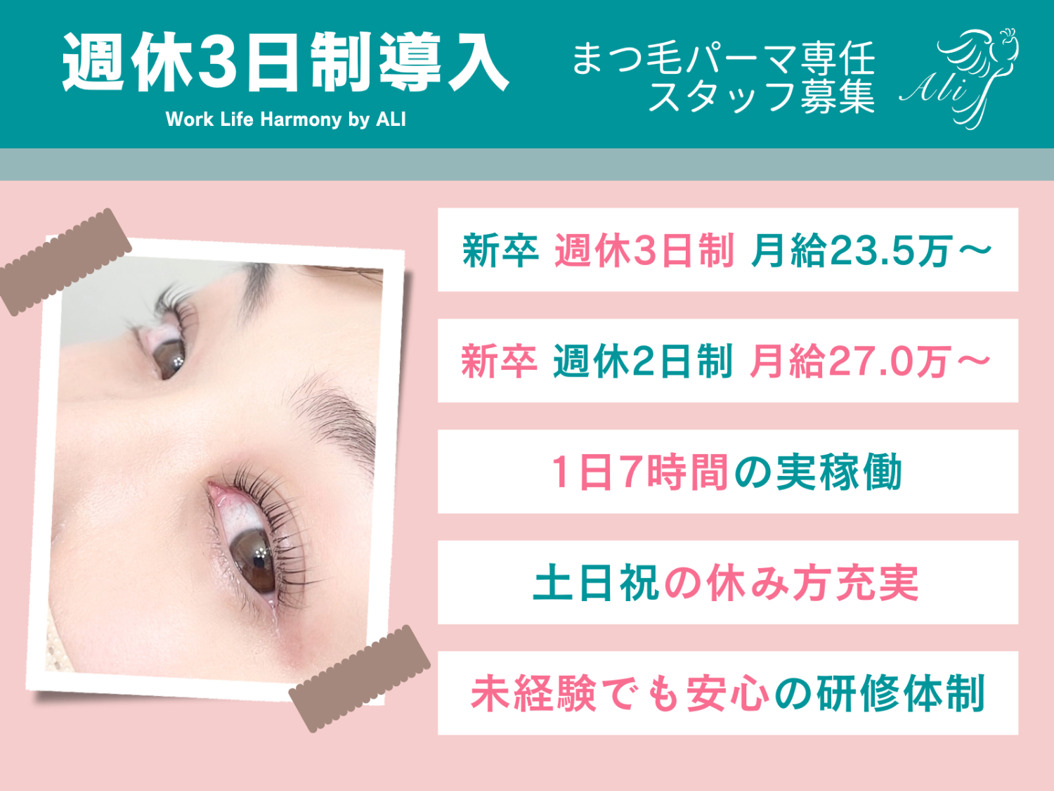 30分まつ毛パーマ専門店 ALI枚方店（アーリ）店舗内装写真