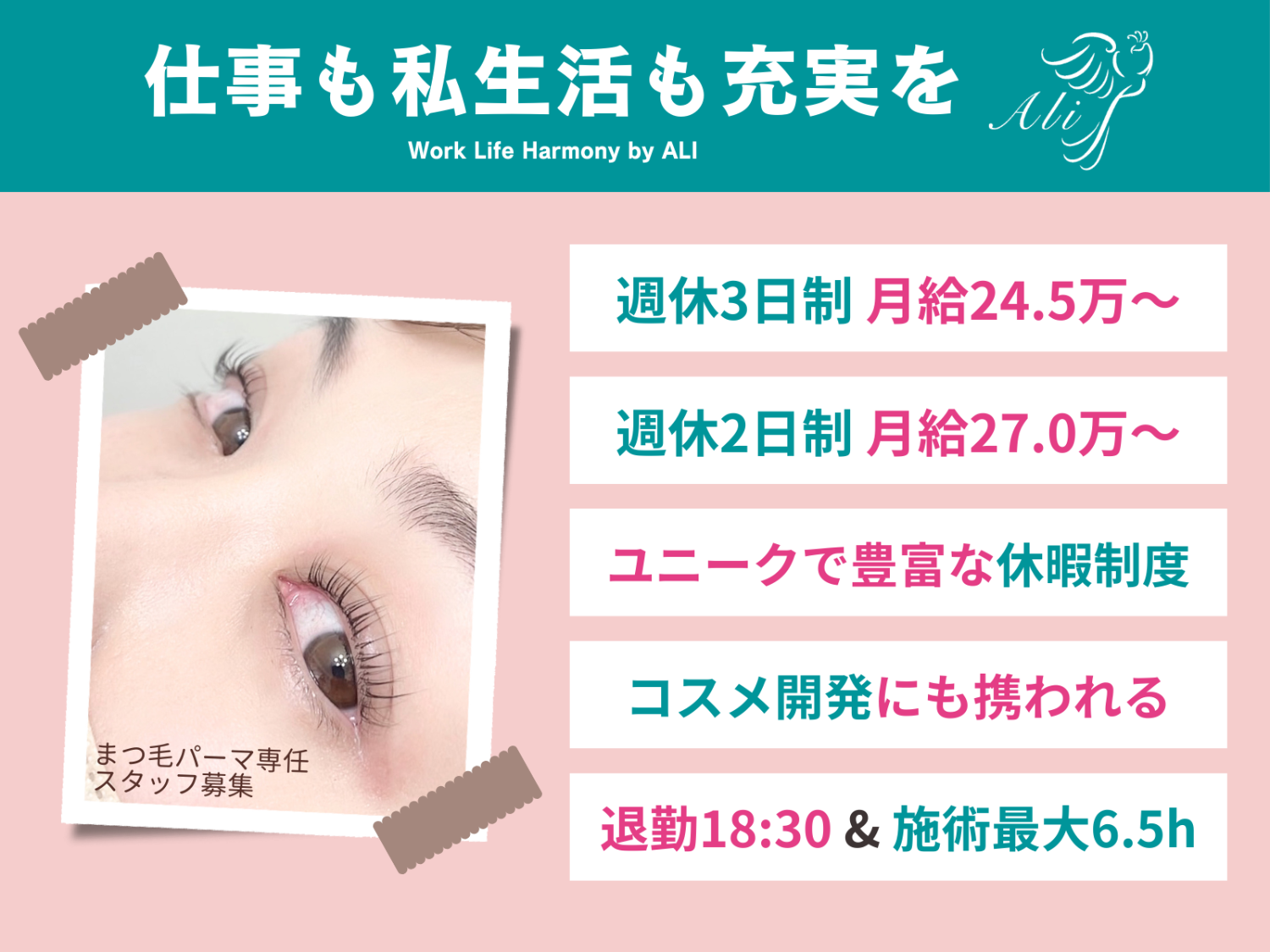 30分まつ毛パーマ専門店 ALI（アーリ）高槻店店舗内装写真