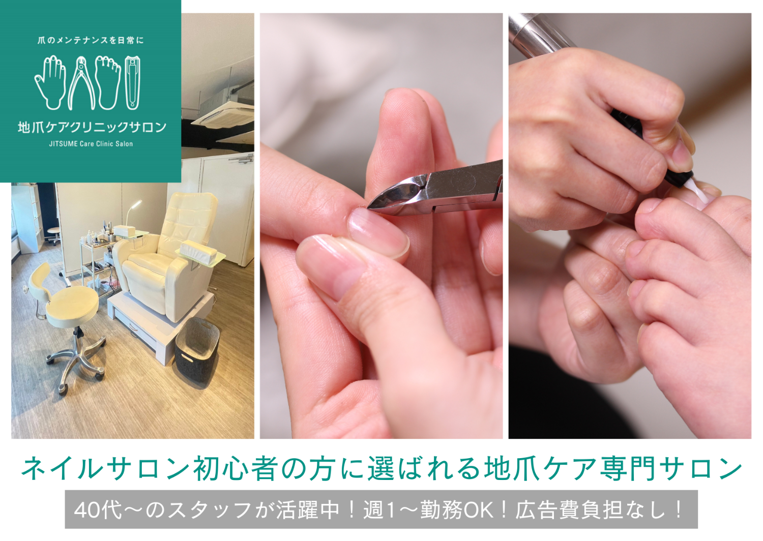 地爪ケアクリニックサロン 代々木店舗内装写真