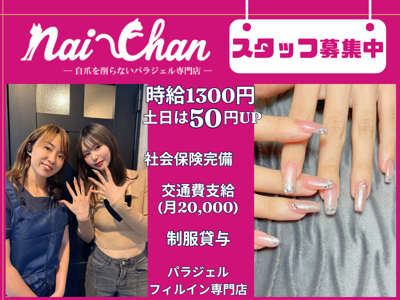 Nai-Chan神楽坂【飯田橋駅店】店舗内装写真