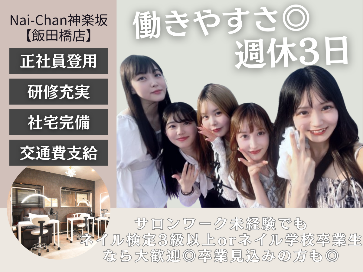 Nai-Chan神楽坂 飯田橋駅店（ネイチャン）店舗内装写真