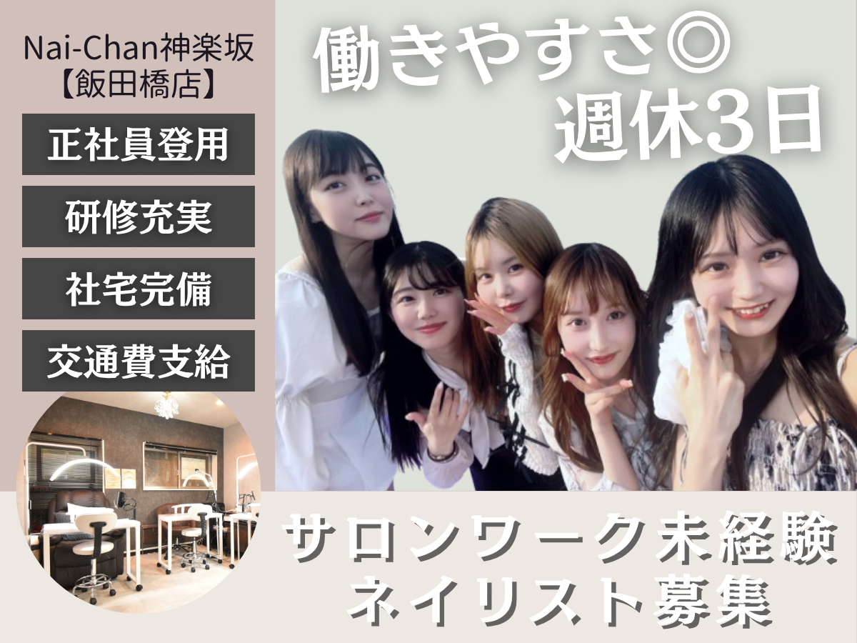 Nai-Chan神楽坂 飯田橋駅店店舗内装写真