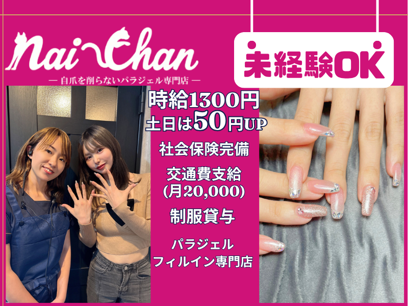 Nai-Chan神楽坂【飯田橋駅店】店舗内装写真