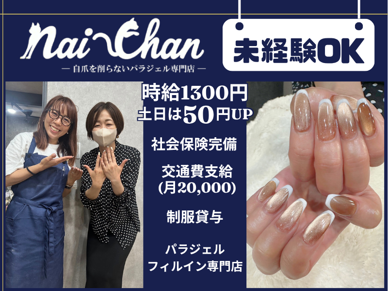 Nai-Chan後楽園 春日駅店（ネイチャン）店舗内装写真