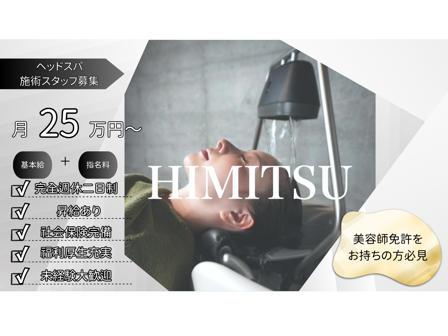 頭浸浴ヘッドスパHIMITSU（ヒミツ）勝どき店店舗内装写真