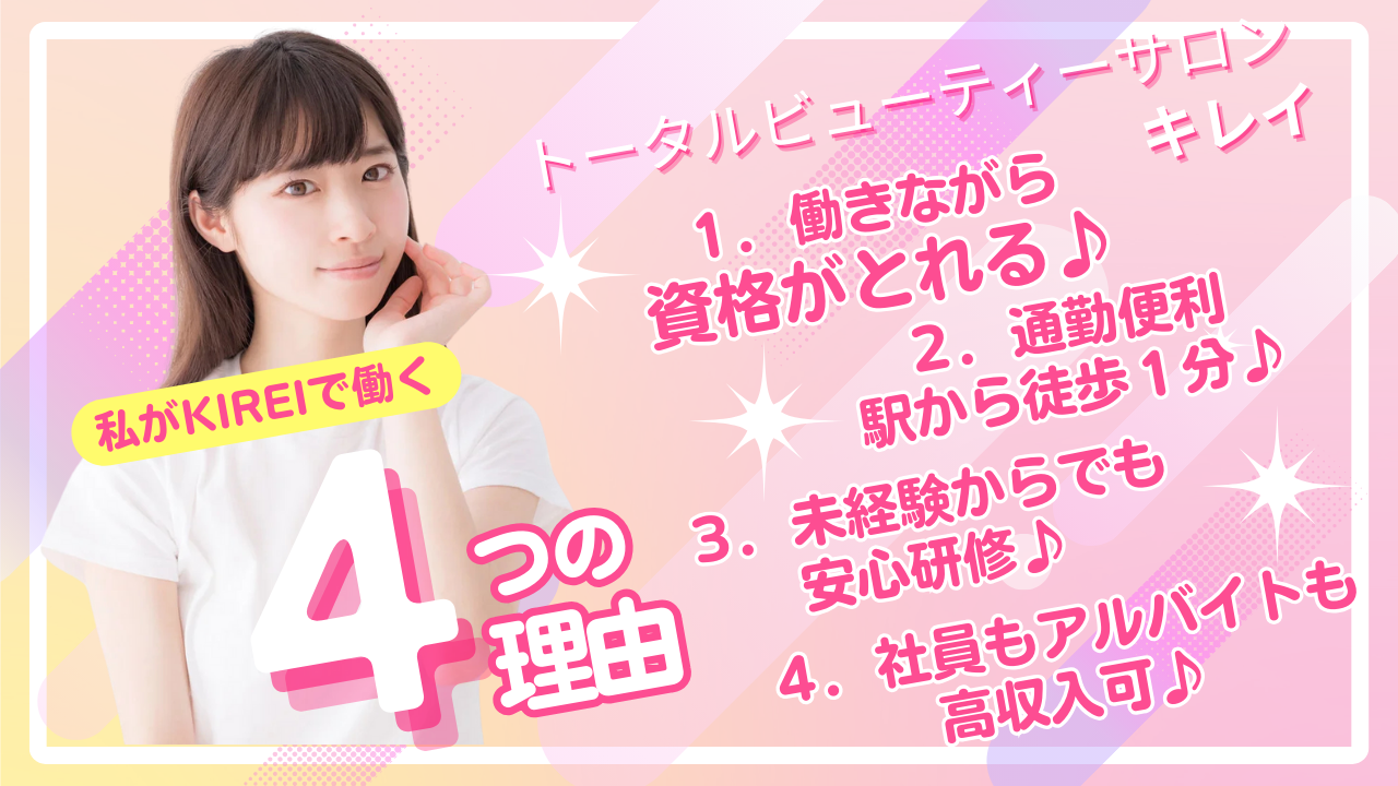 トータルビューティーサロンKirei みずきの湯店（キレイ）店舗内装写真