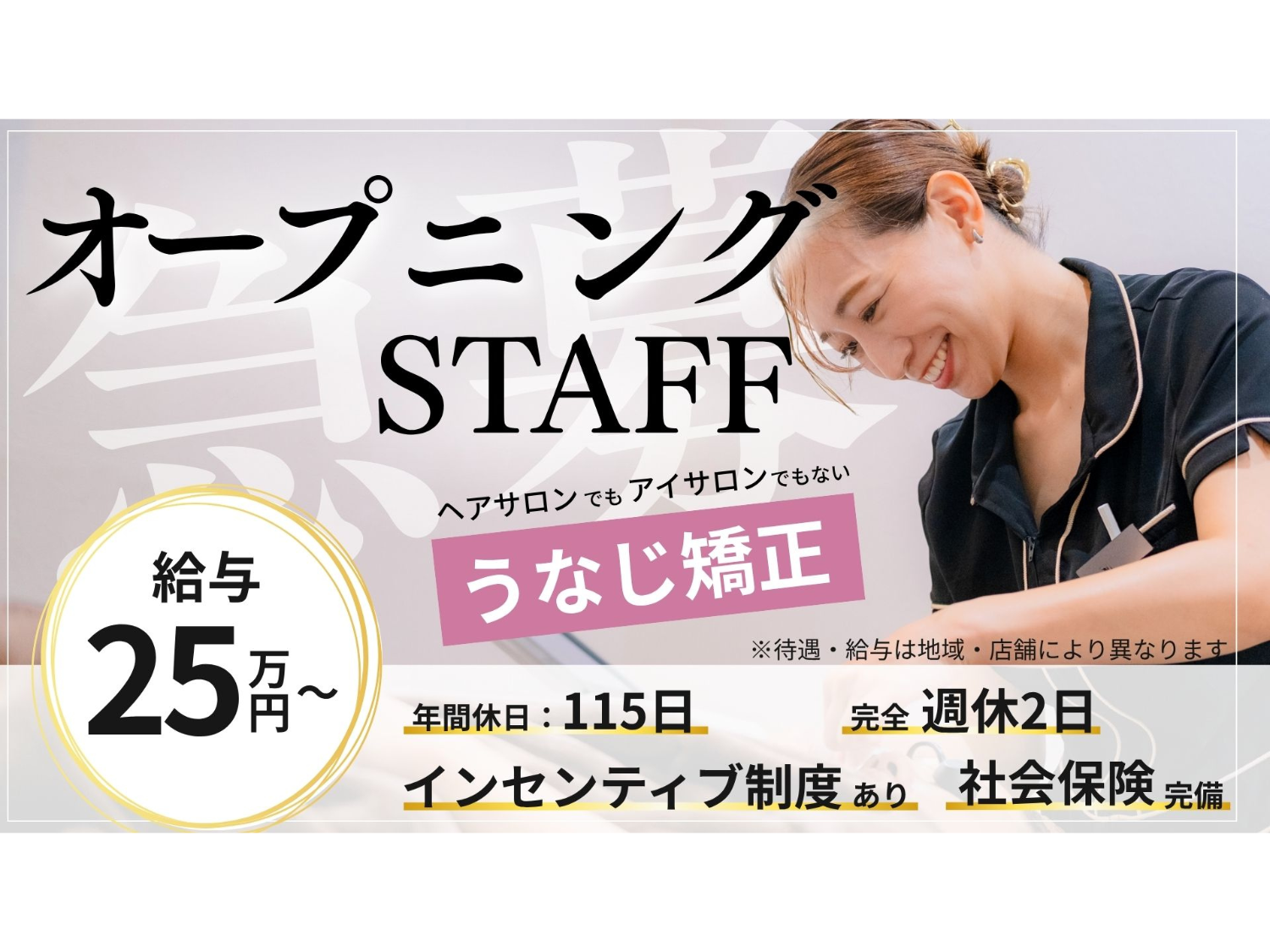 うなじ矯正専門店ミース　仙台長町店店舗内装写真