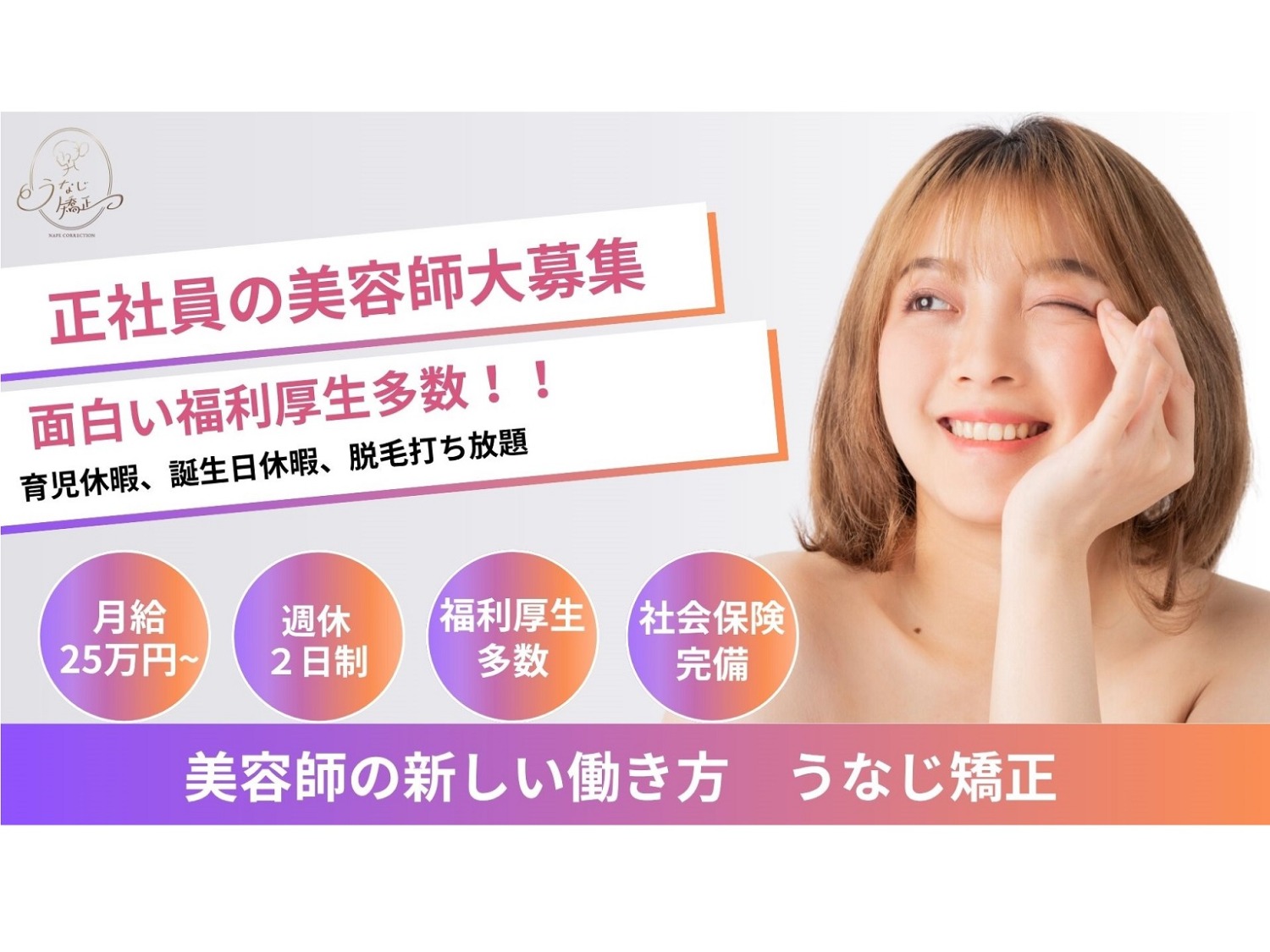 うなじ矯正専門店ミース　福岡赤坂店店舗内装写真