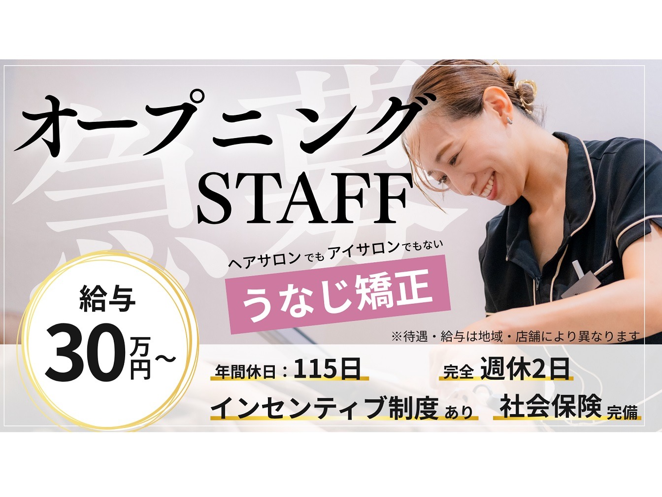 うなじ矯正専門店ミース　上野店店舗内装写真