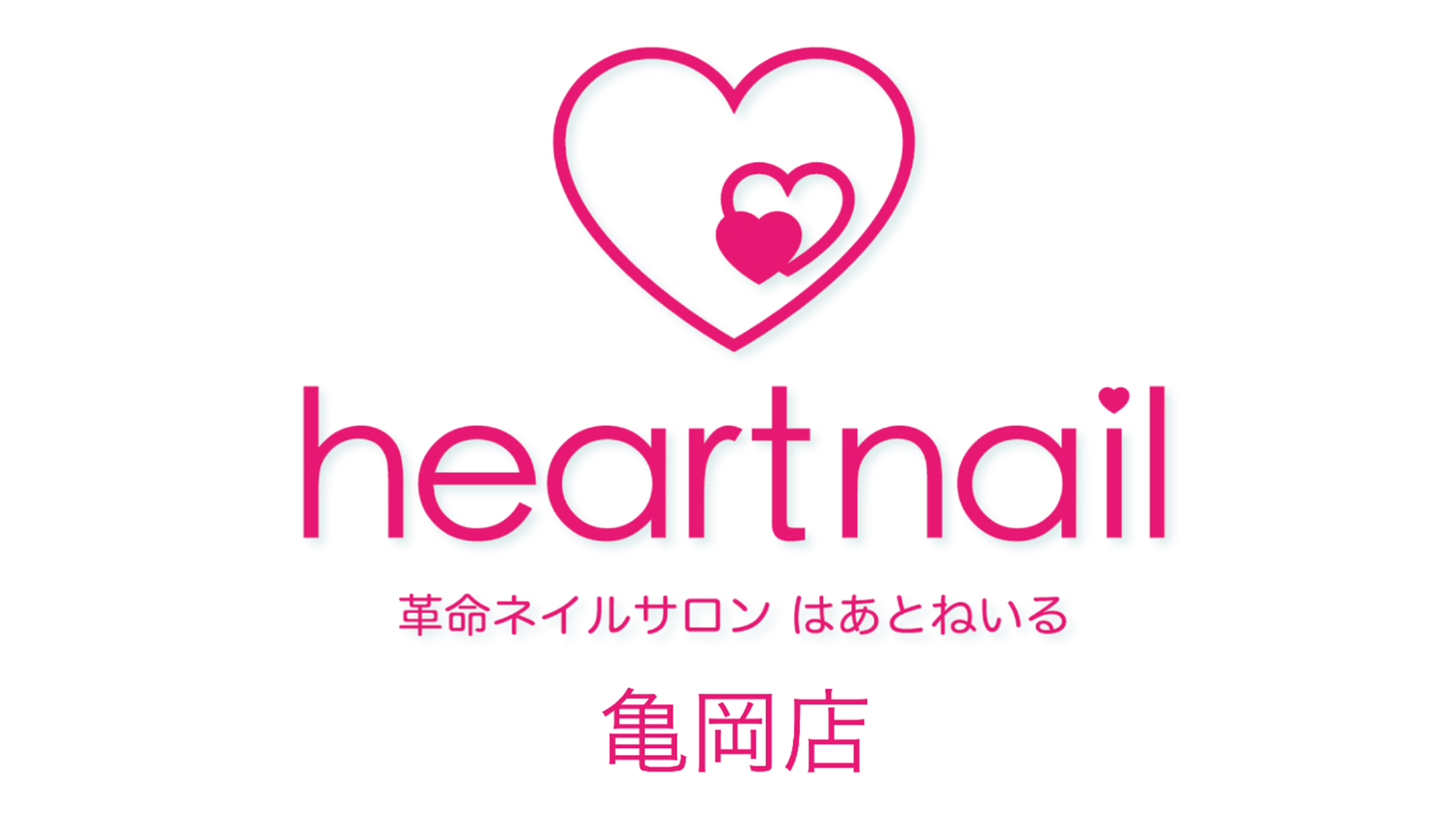 はあとねいる 亀岡店店舗内装写真