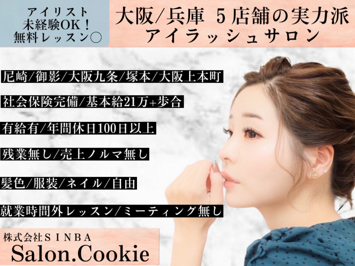 Salon.Cookie（サロンドットクッキー）尼崎店店舗内装写真