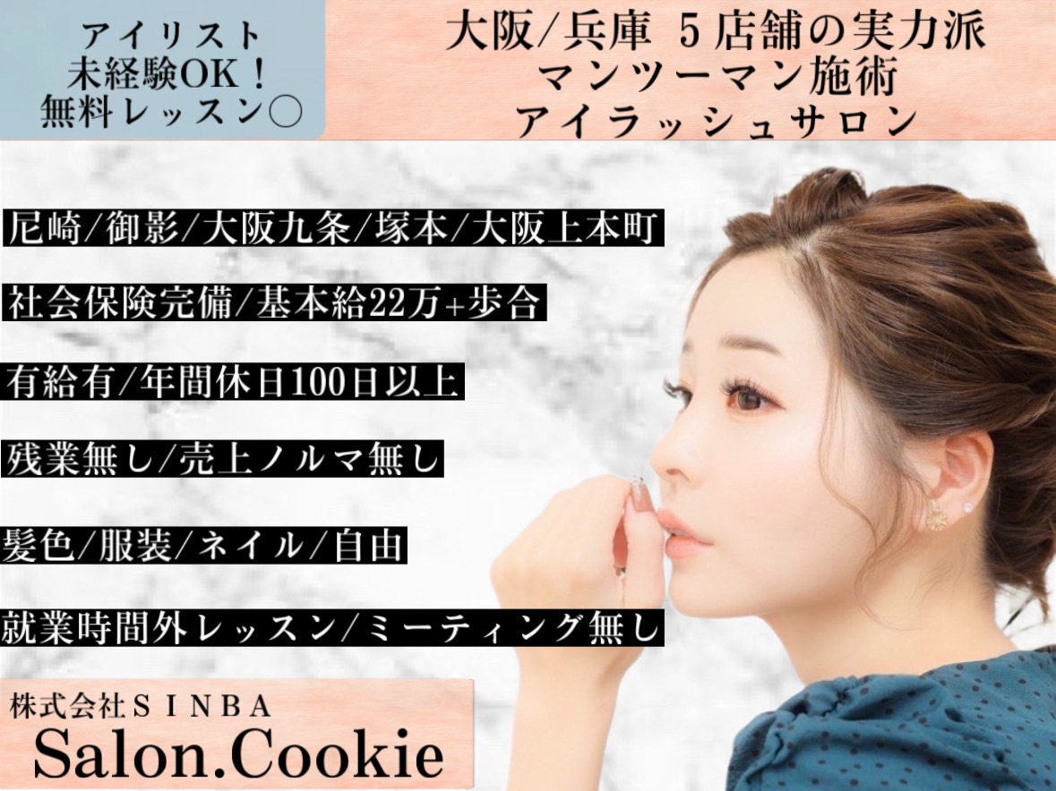 Salon.Cookie（サロンドットクッキー）尼崎店店舗内装写真