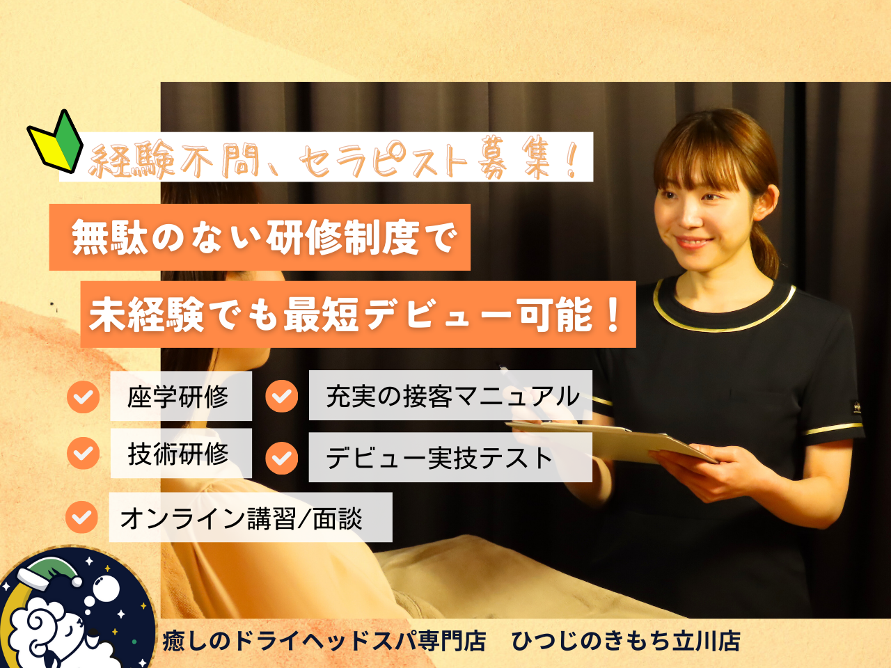 癒しのドライヘッドスパ専門店　ひつじのきもち　立川店店舗内装写真