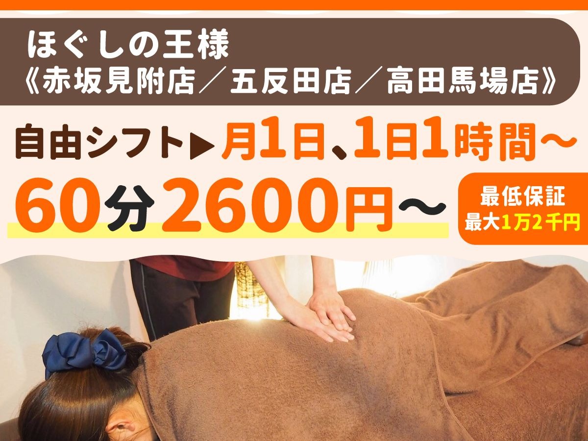 ほぐしの王様 高田馬場店店舗内装写真