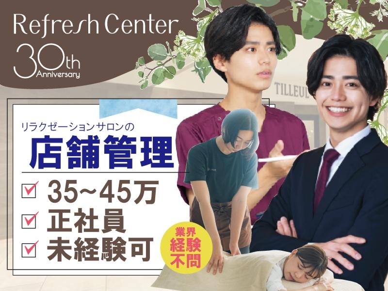 株式会社リフレッシュセンター　東京支社店舗内装写真