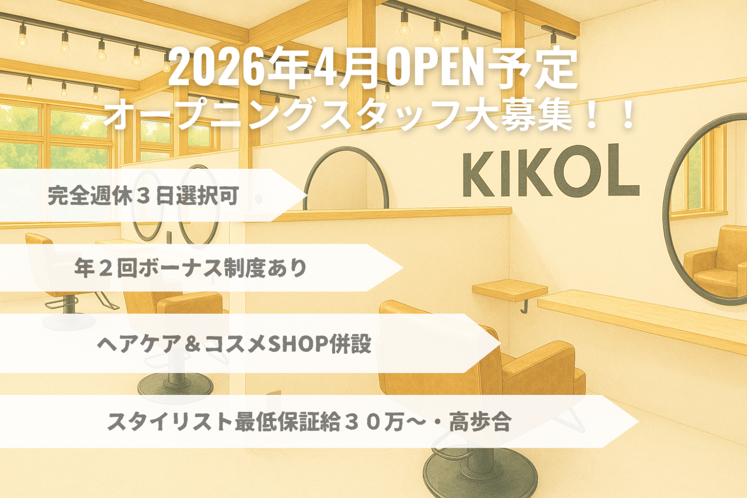 KIKOL hair&cosme（キコル）店舗内装写真