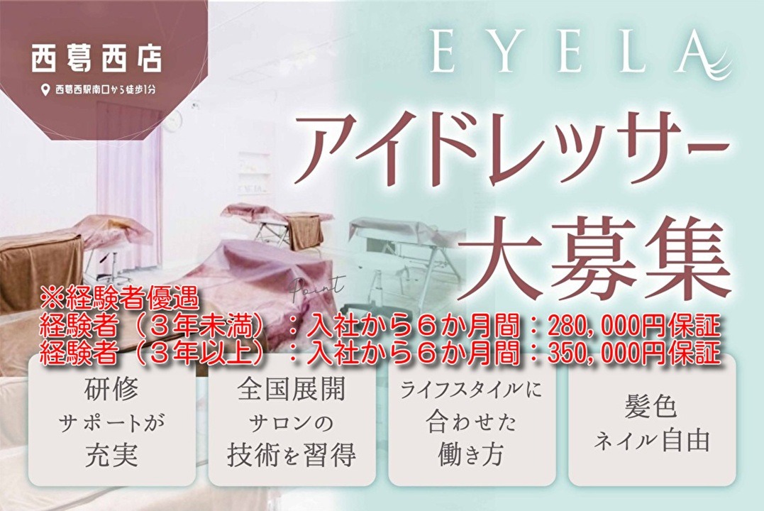 まつげエクステ専門サロン EYELA（アイラ）西葛西店店舗内装写真