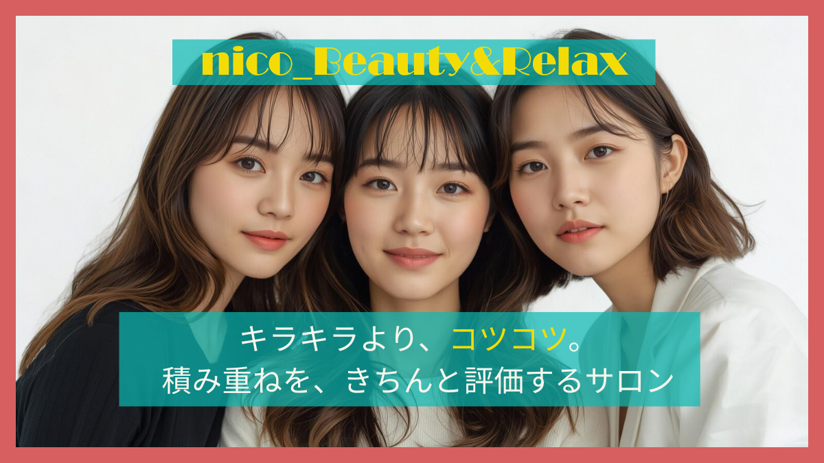 nico Beauty&Relax （ニコビューティーアンドリラックス）店舗内装写真