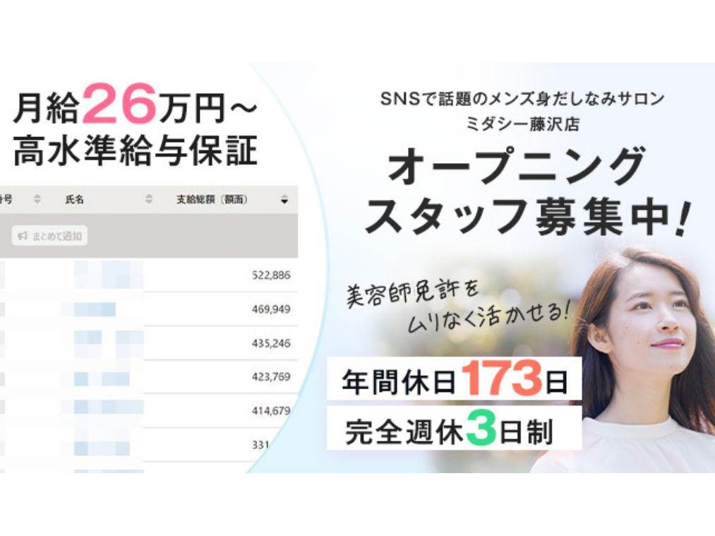 ミダシー 藤沢店店舗内装写真