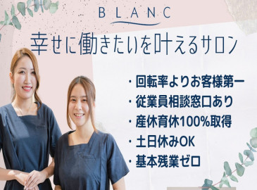 ◆海浜幕張◆
女性が働きやすいサロンを作りたいという想いでサロンを立ち上げました！！
店長候補の方大歓迎☆1ヶ月の研修期間 給与あり！